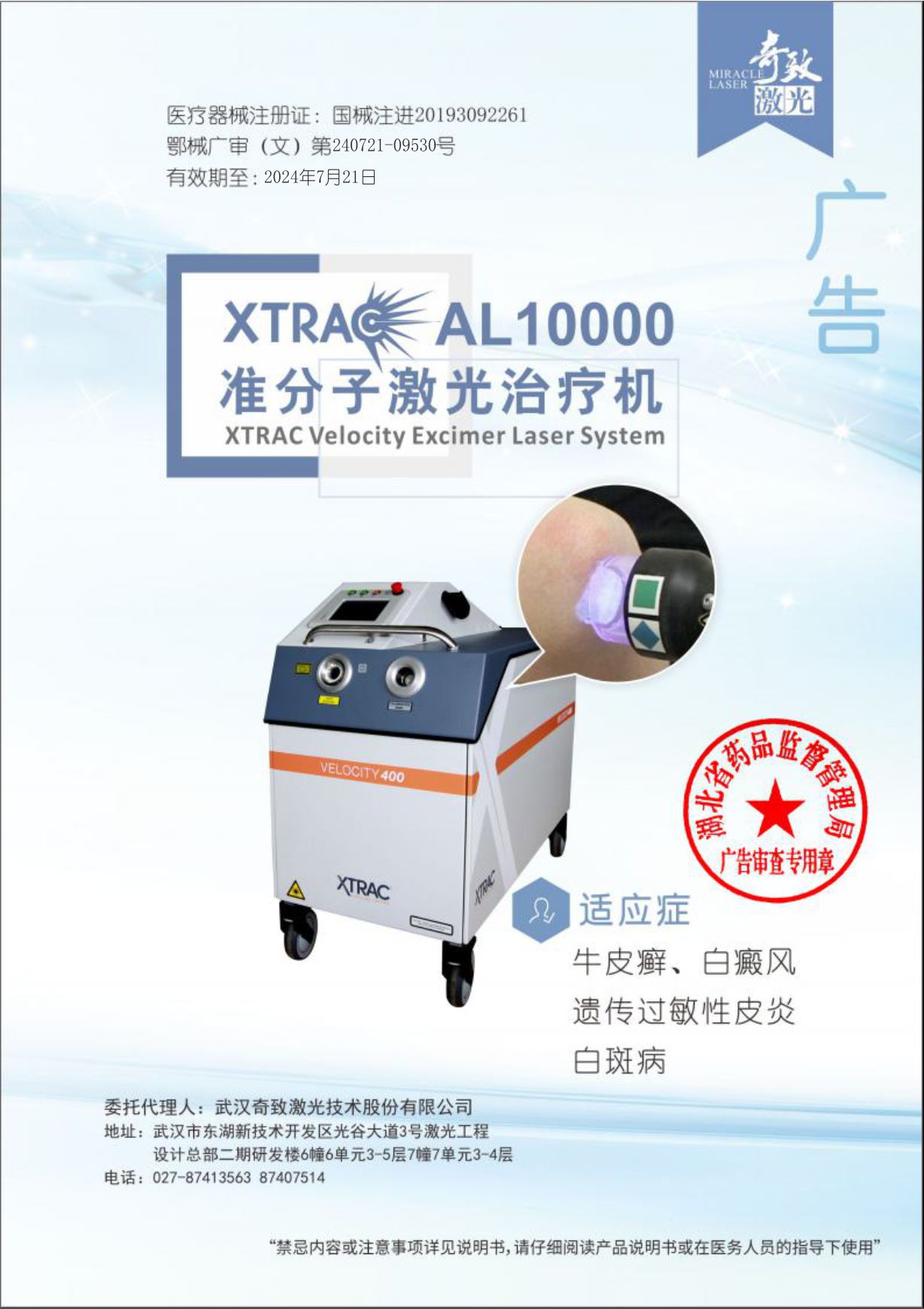 美国XTRAC准分子激光_武汉奇致激光技术股份有限公司_奇致激光 医疗激光